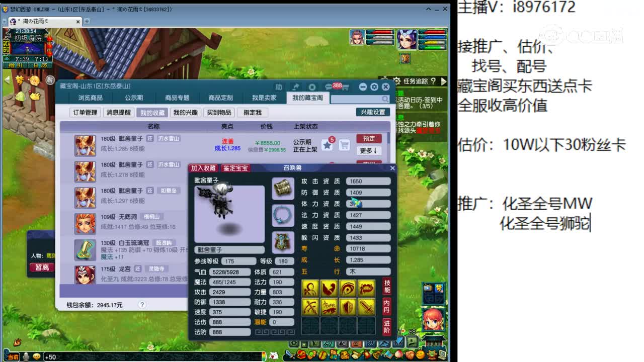 【主播点评】毗舍童子