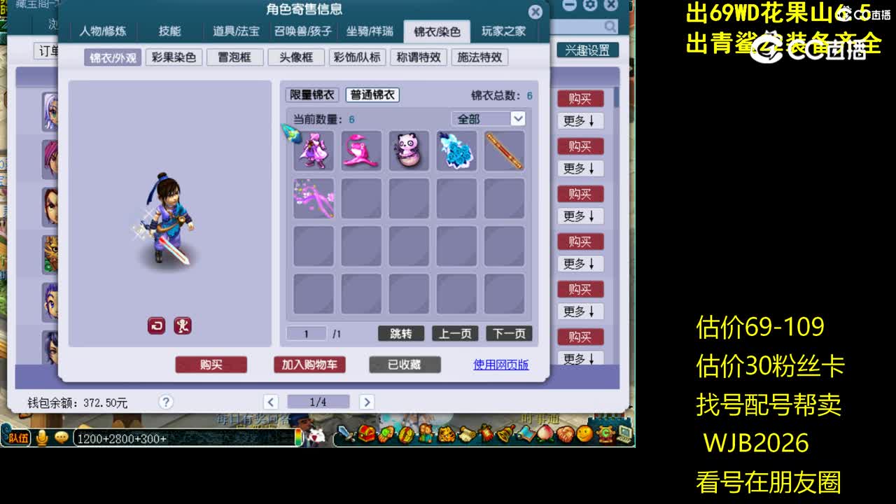 【主播点评】化生寺