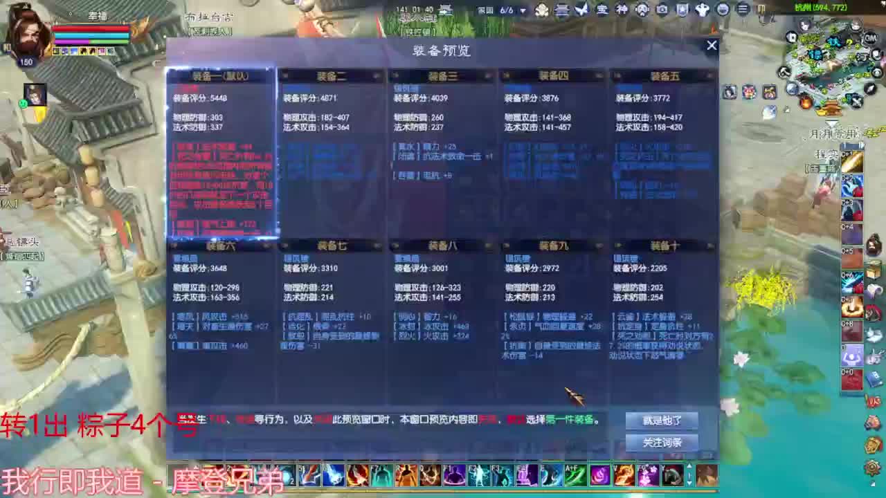跨服明星赛 第1段