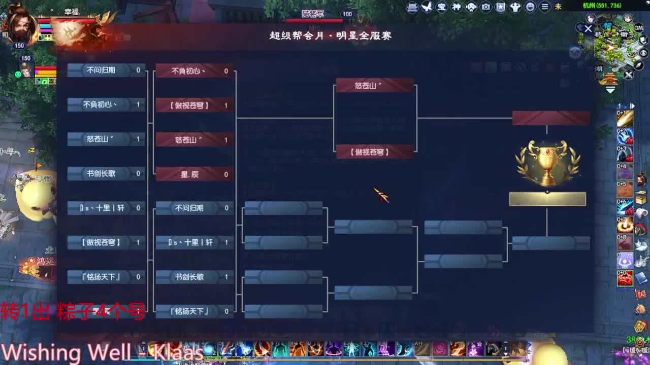 跨服明星赛 第6段