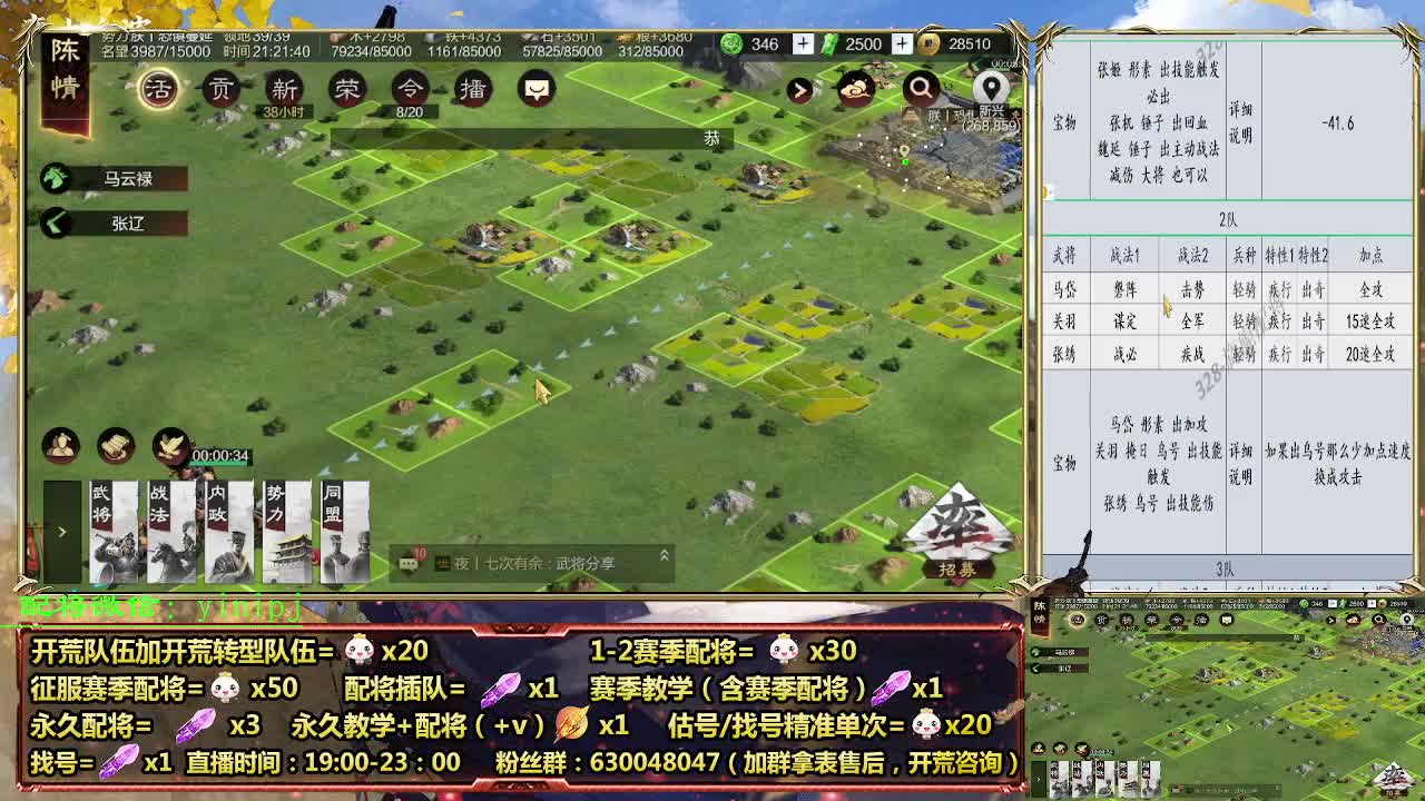 细节配将师在线配将，开荒稳健 第1段