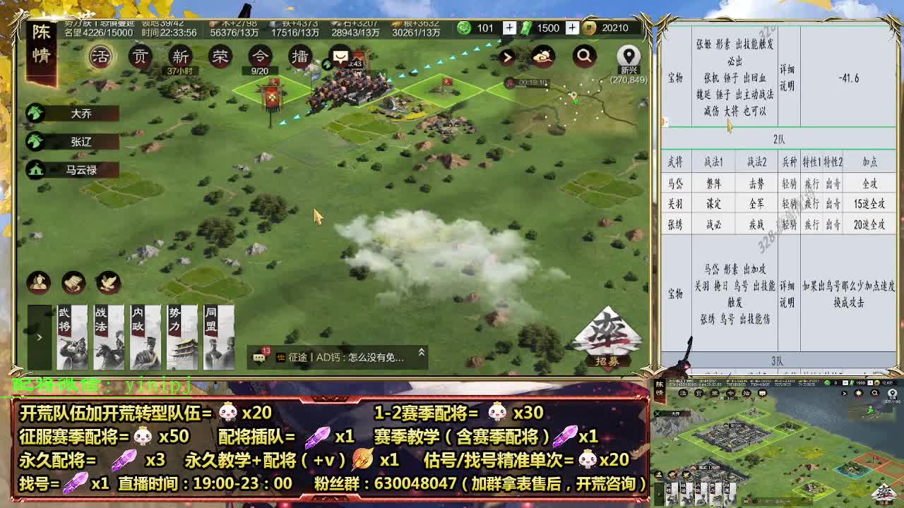 细节配将师在线配将，开荒稳健 第4段