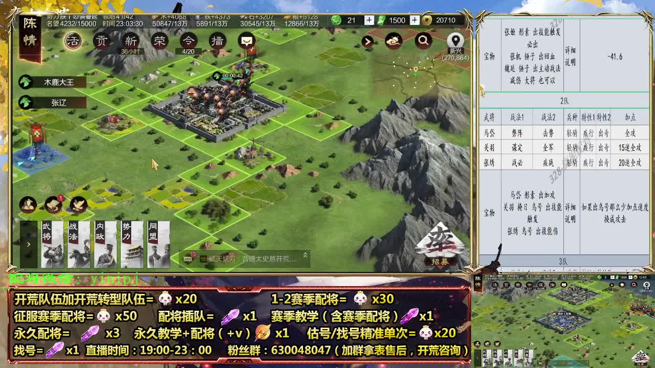 细节配将师在线配将，开荒稳健 第5段