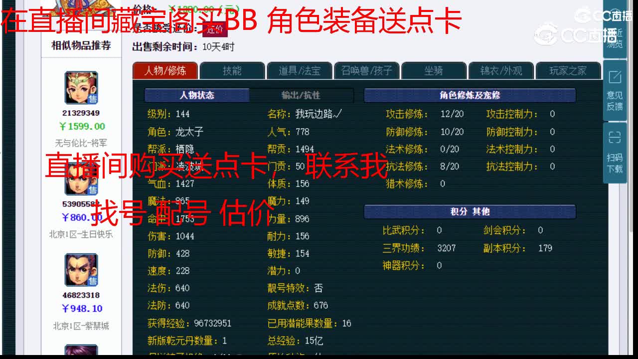 【主播点评】凌波城