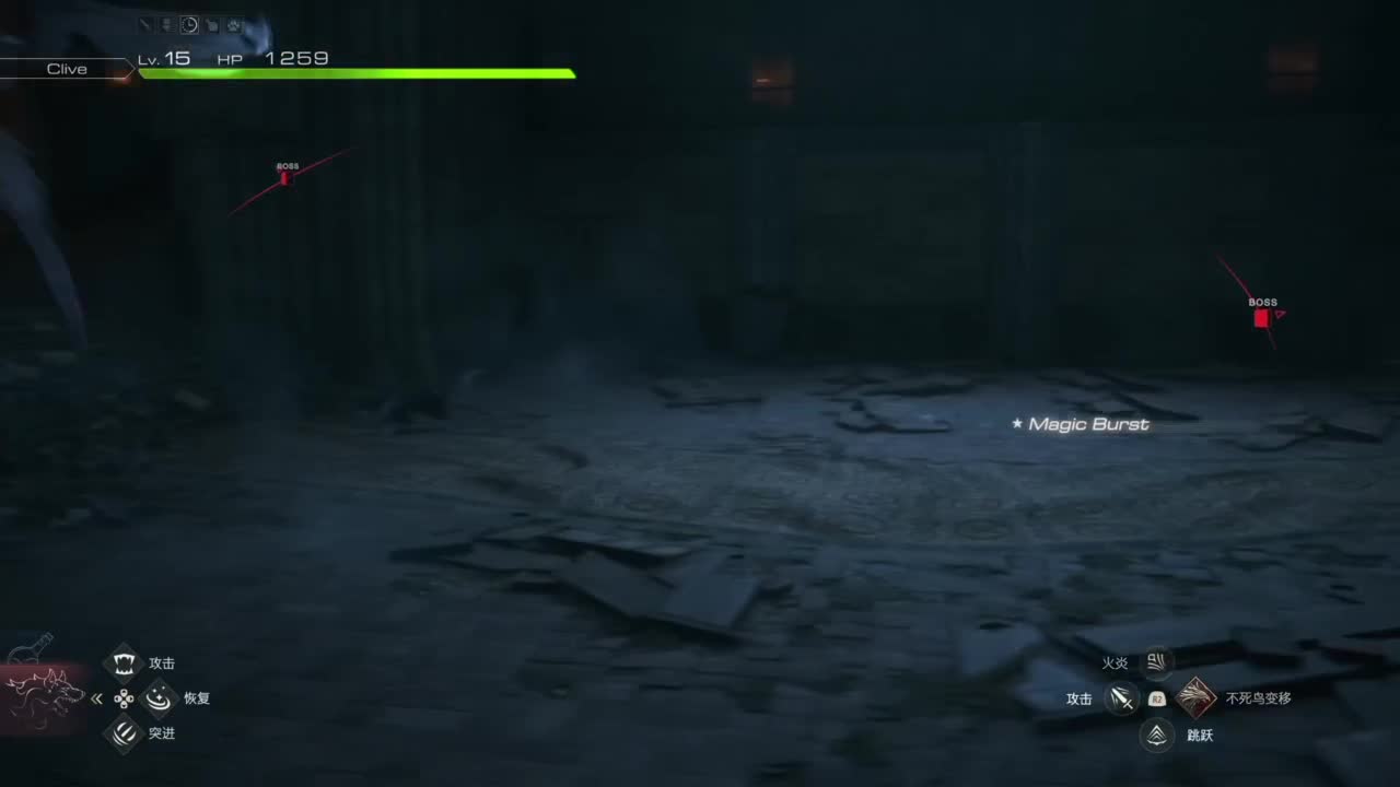 最终幻想16 第1段