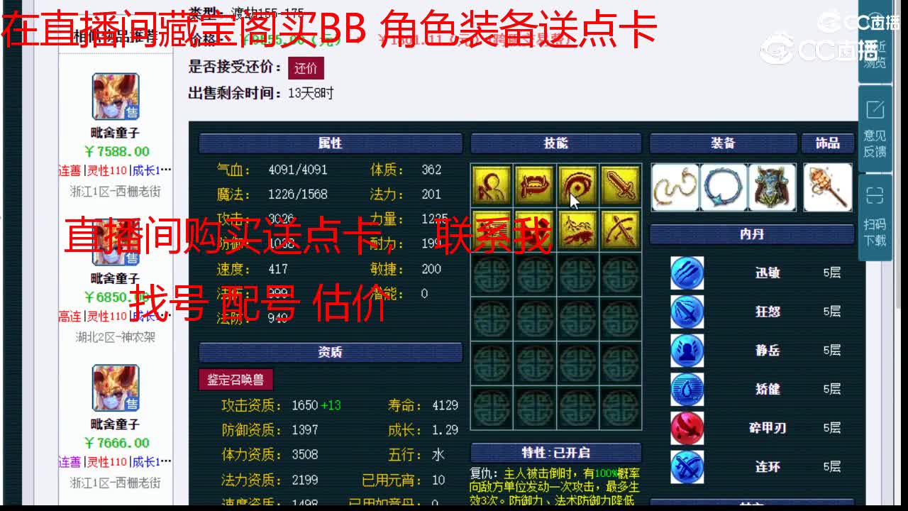 【主播点评】毗舍童子