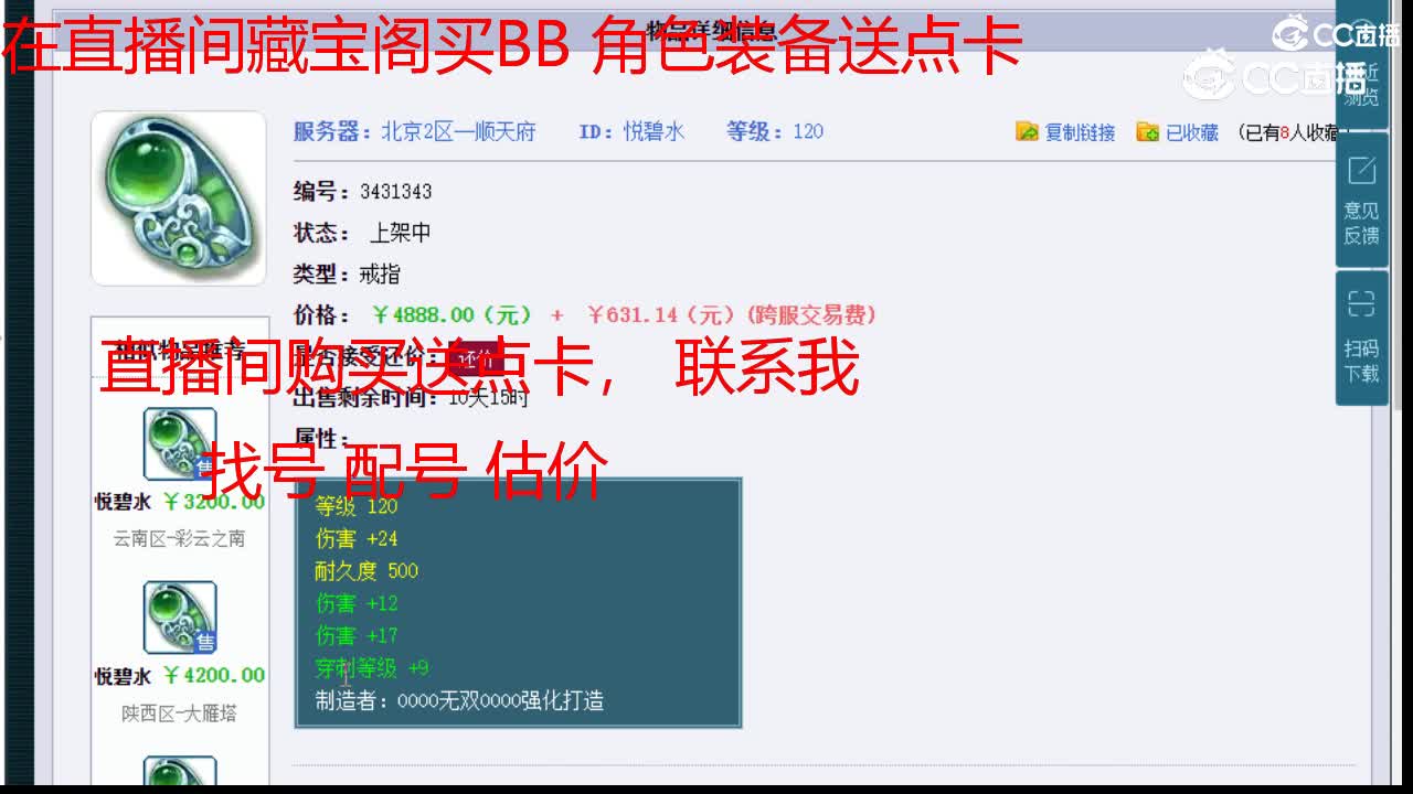 【主播点评】悦碧水