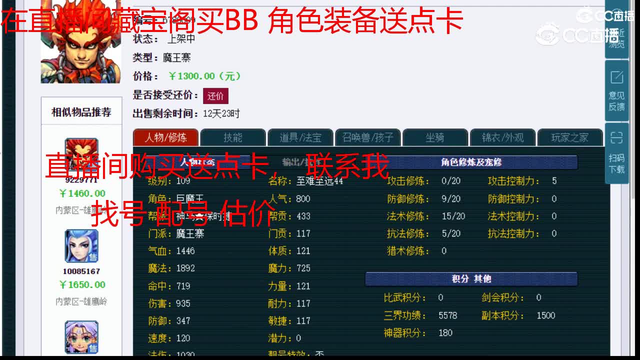 【主播点评】魔王寨