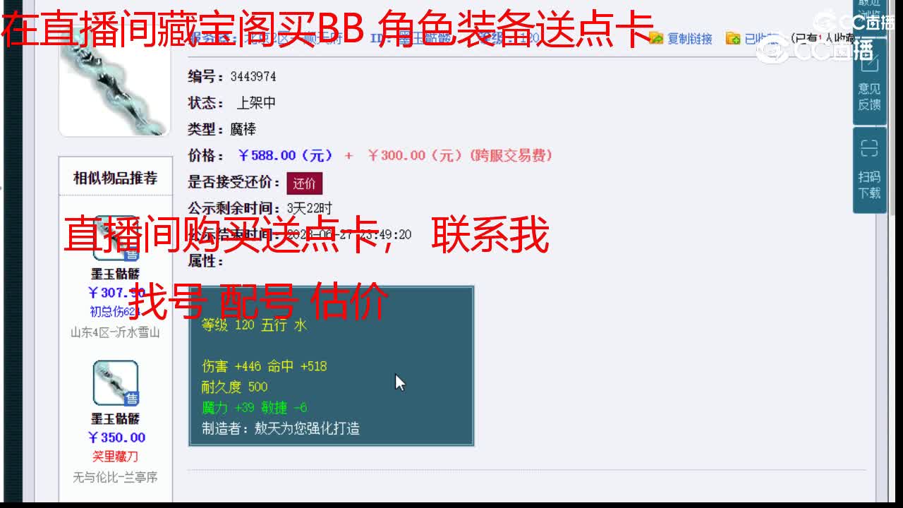 【主播点评】墨玉骷髅