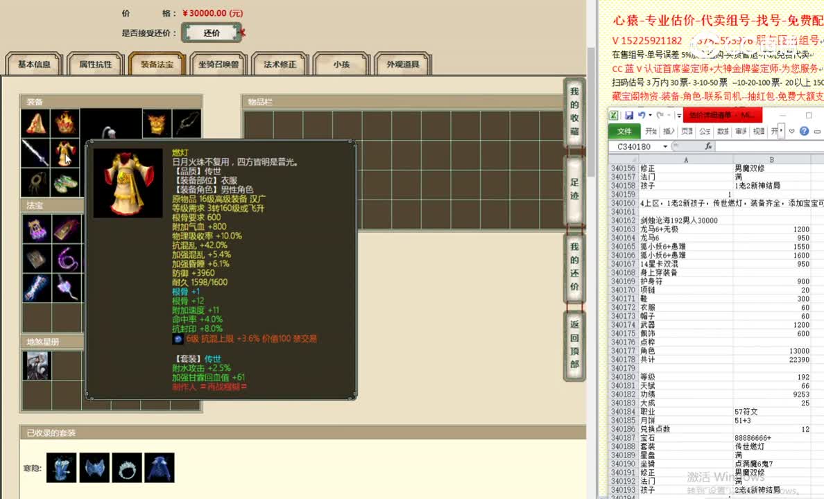 剑烛沧海192男人30000