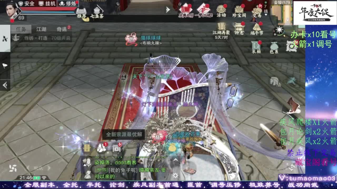 藏宝阁看号找号！ 第8段