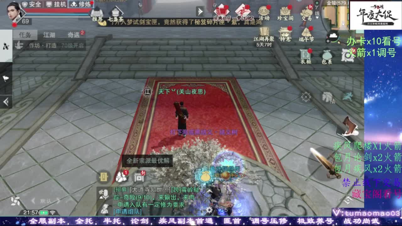 藏宝阁看号找号！ 第9段