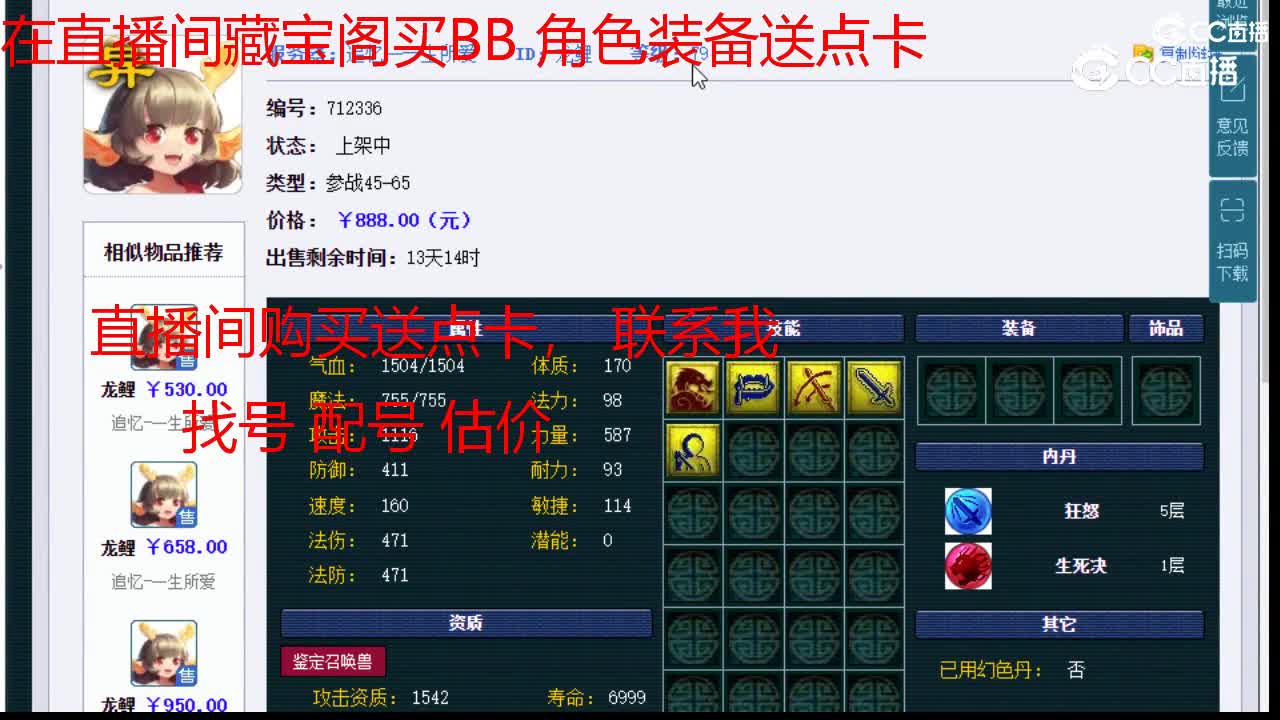 【主播点评】龙鲤