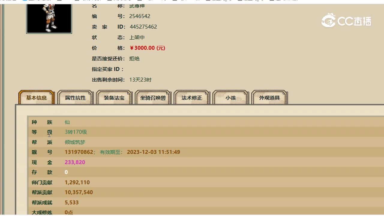 半生缘男仙3转170
