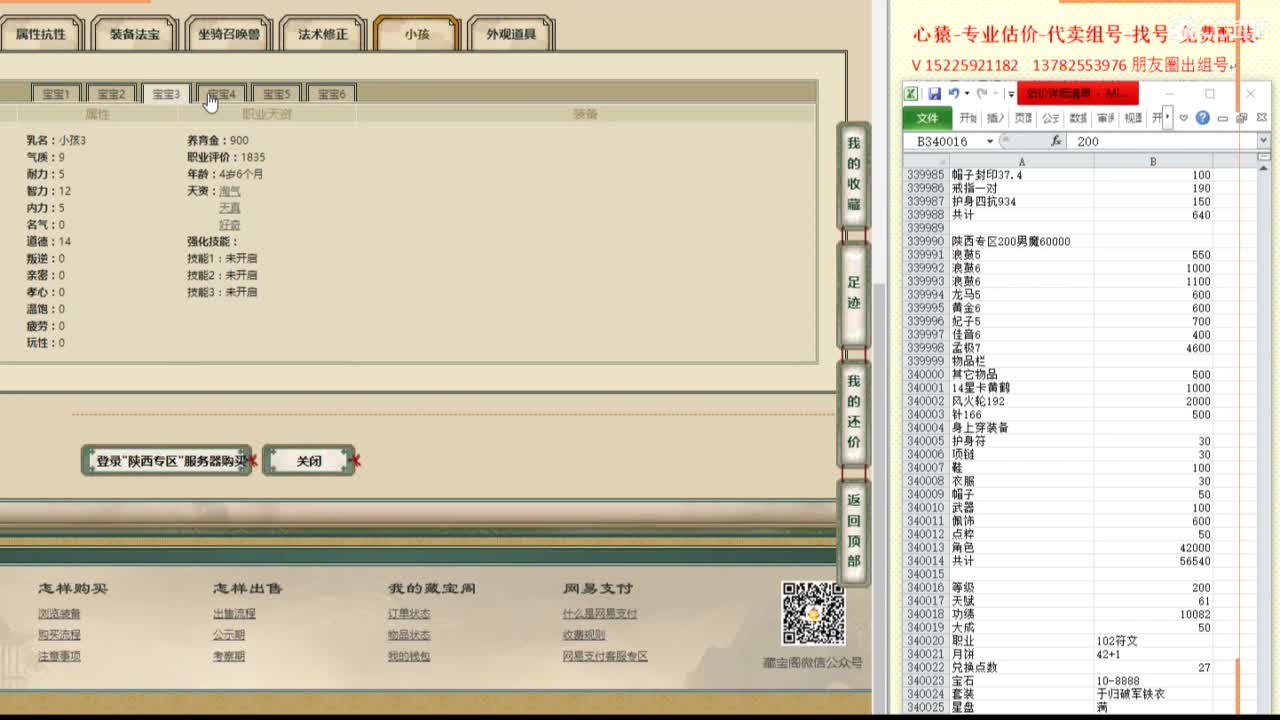 心猿-估价代卖-组号-单号-找号 第1段