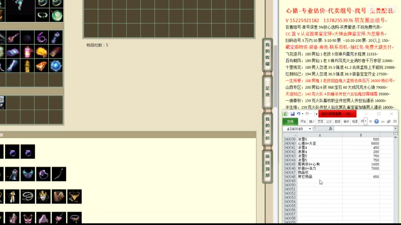 心猿-估价代卖-组号-单号-找号 第2段