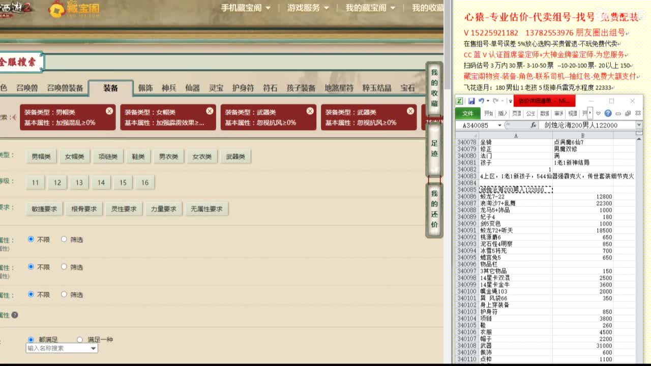 心猿-估价代卖-组号-单号-找号 第3段