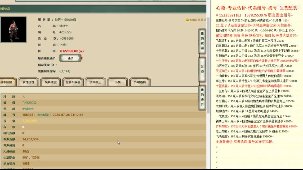 心猿-估价代卖-组号-单号-找号 第5段