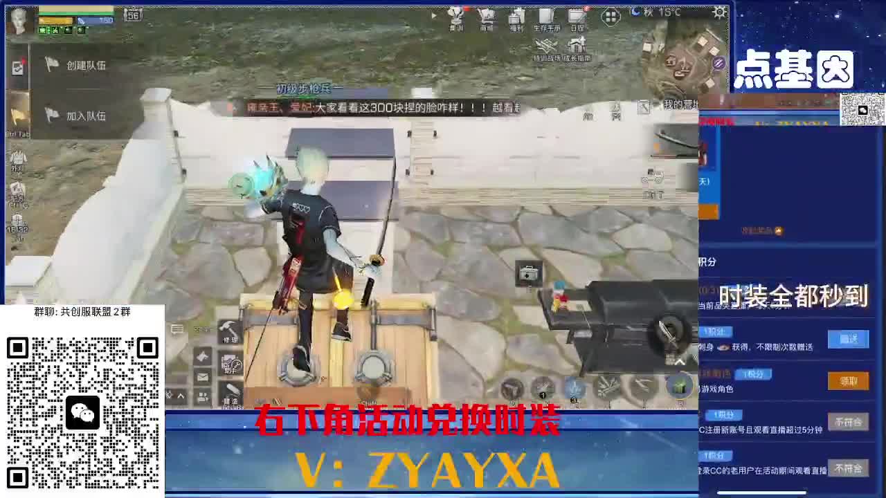 共创服CC全部秒到！三十天也有 第10段