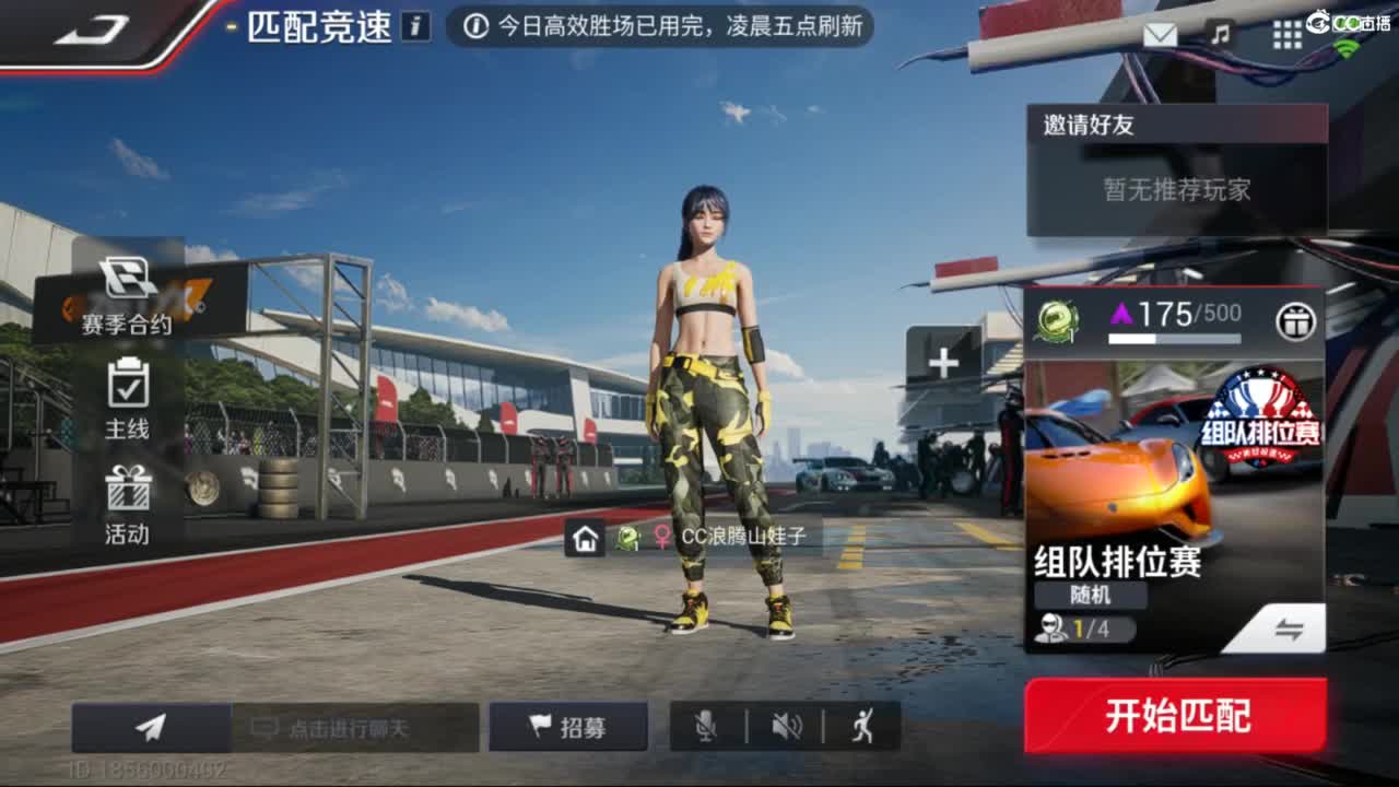 菜还爱玩 第6段