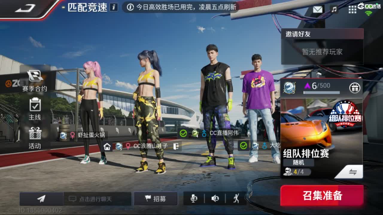 菜还爱玩 第8段