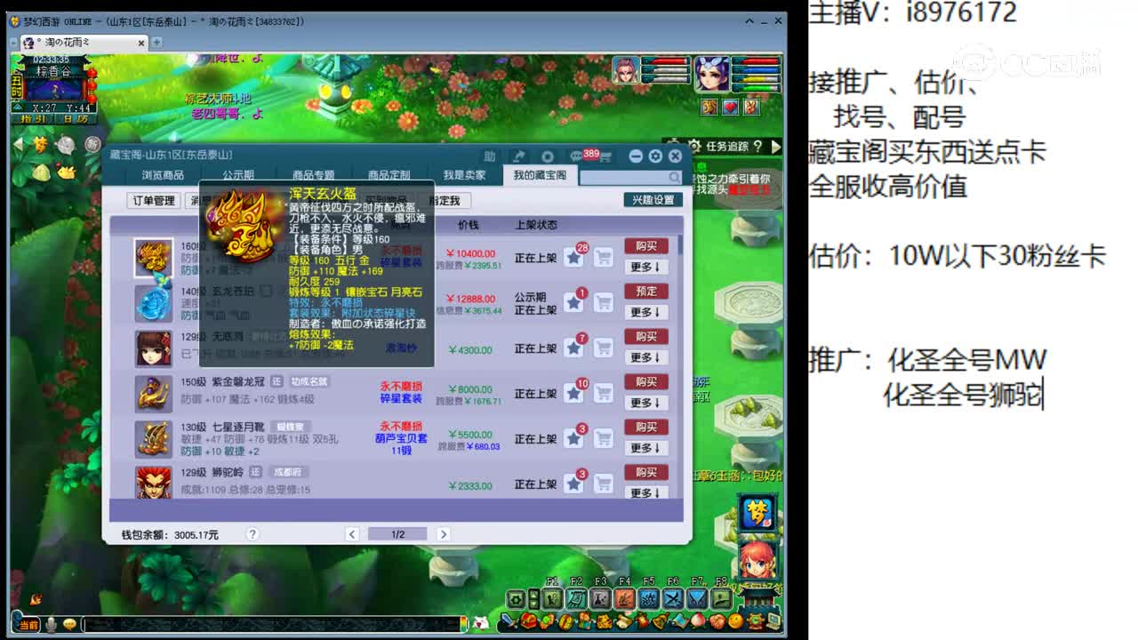 【主播点评】浑天玄火盔