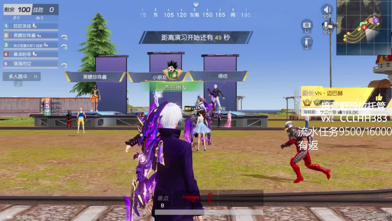 我爱看直播 第6段