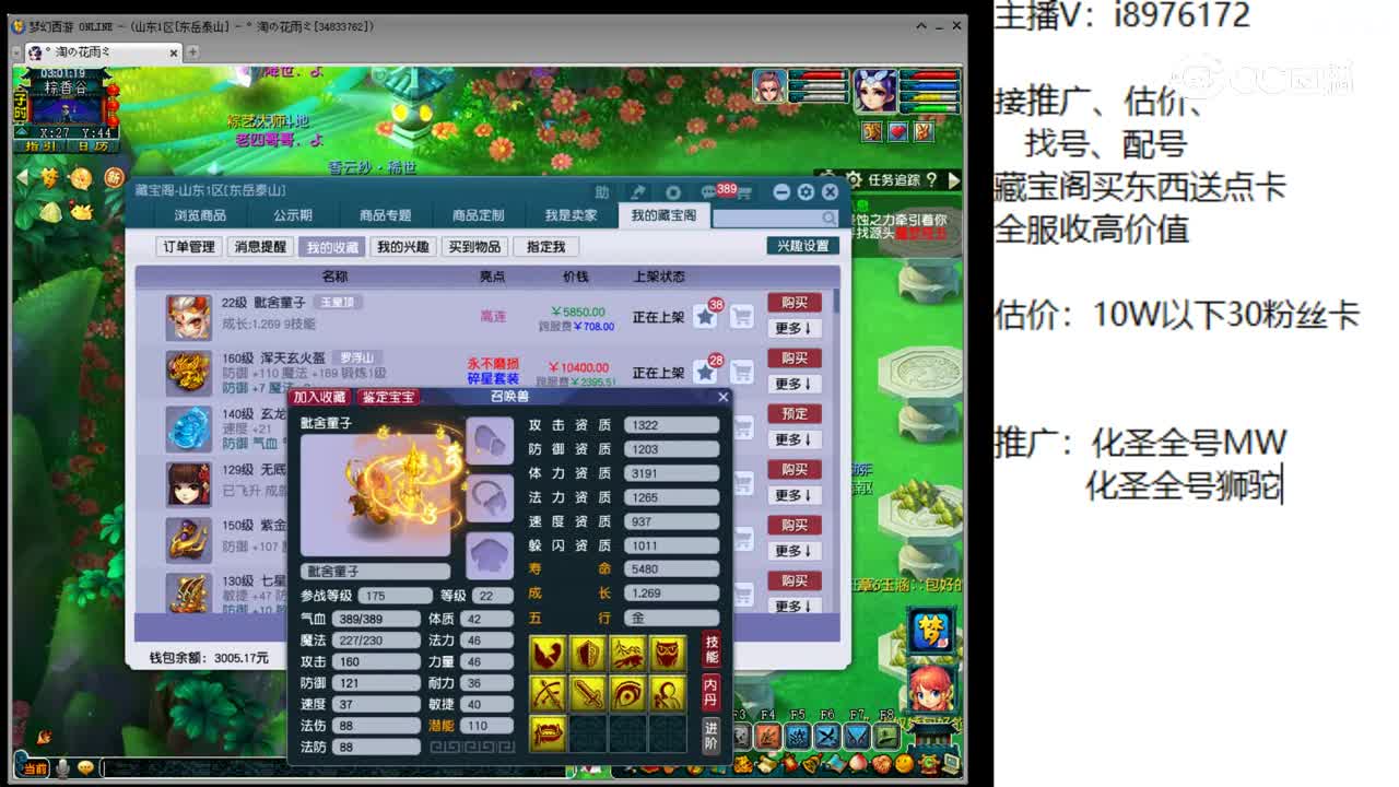 【主播点评】毗舍童子