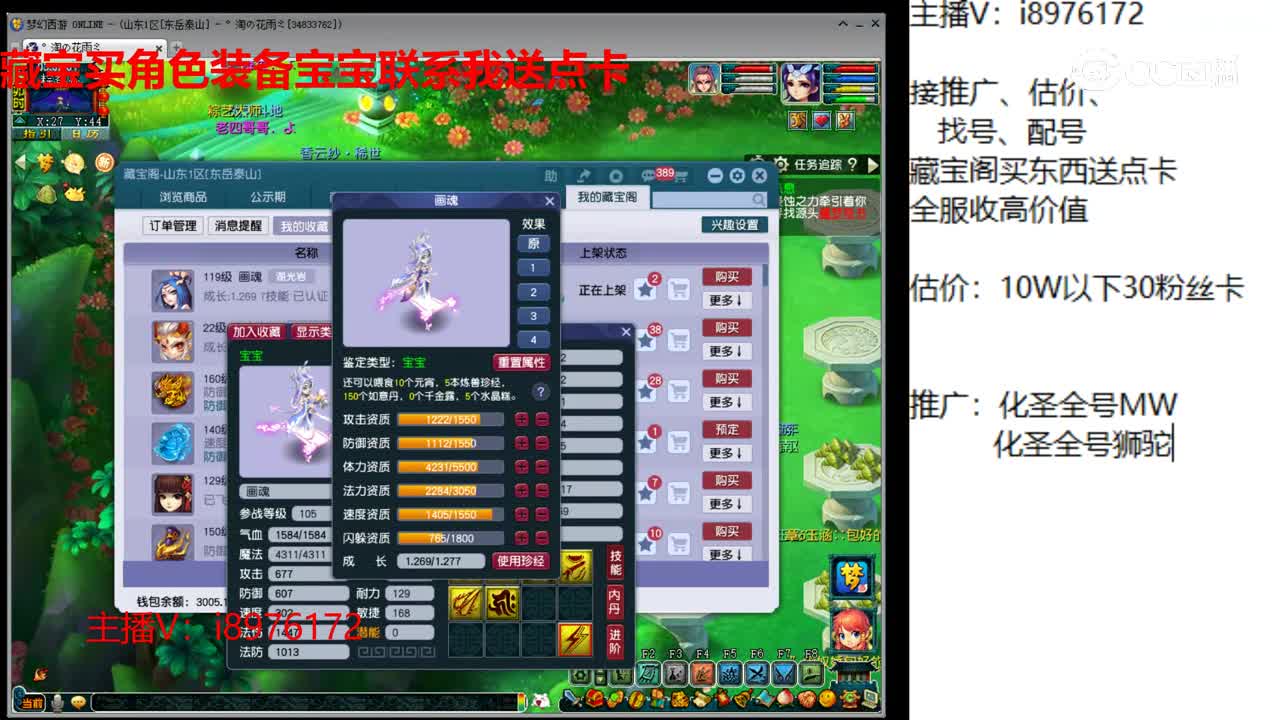 【主播点评】画魂