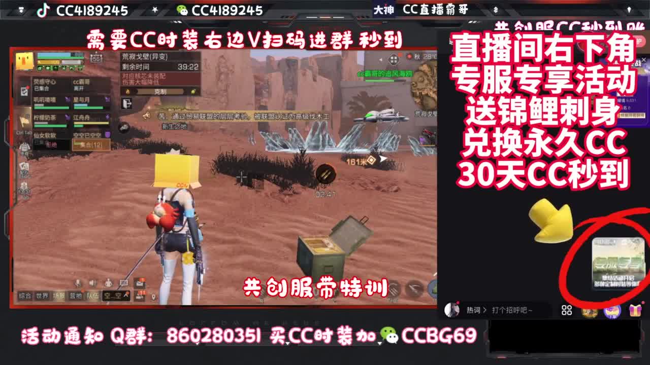 共创服CC时装秒到 第2段