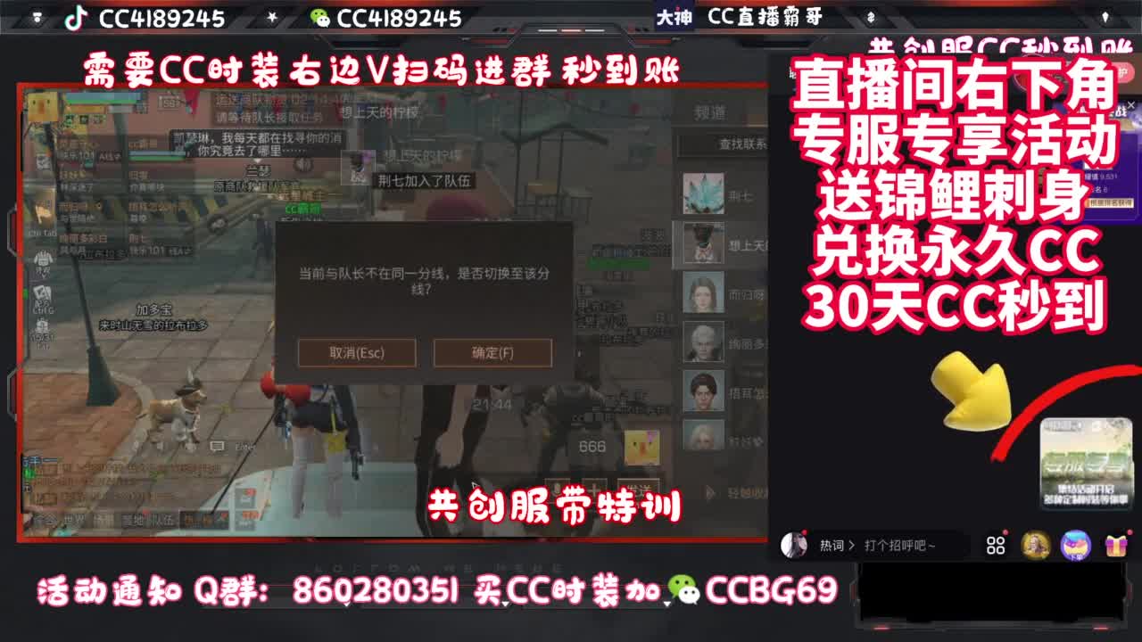 共创服CC时装秒到 第3段