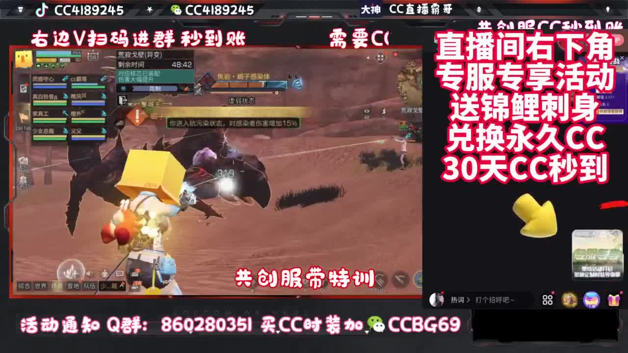 共创服CC时装秒到 第4段