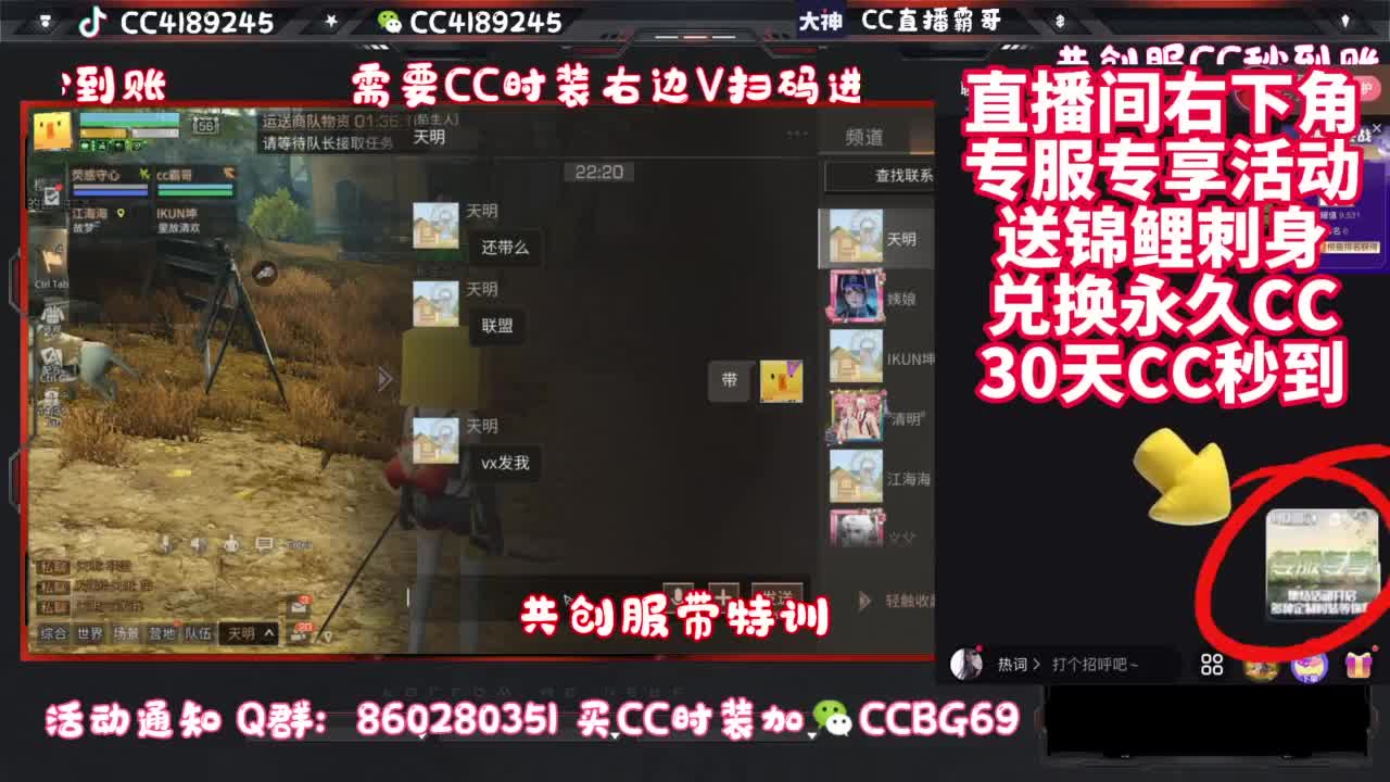 共创服CC时装秒到 第5段
