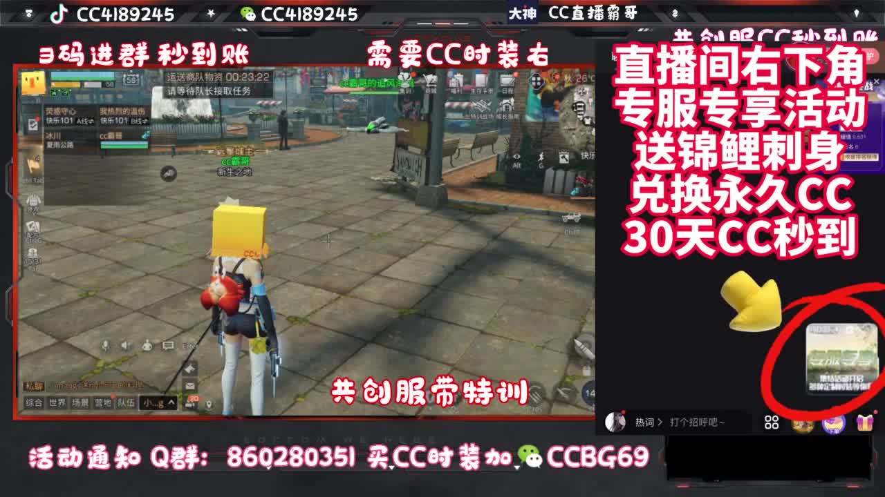 共创服CC时装秒到 第7段