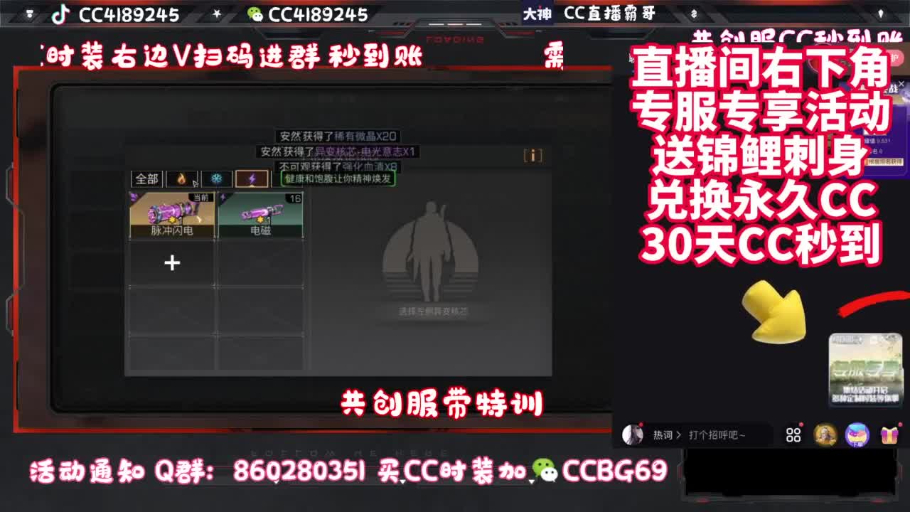 共创服CC时装秒到 第9段