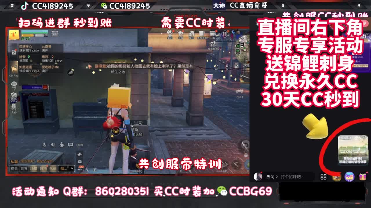 共创服CC时装秒到 第10段