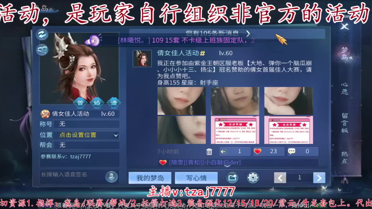 首届倩女佳人大赛海选赛开始啦。 第7段