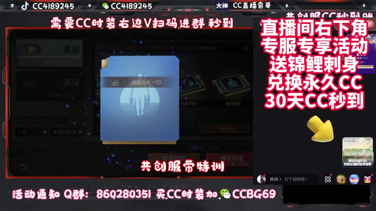 共创服CC时装秒到 第1段