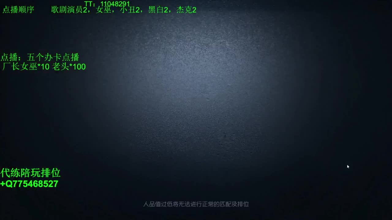 我可能玩了假的排位~ 第11段