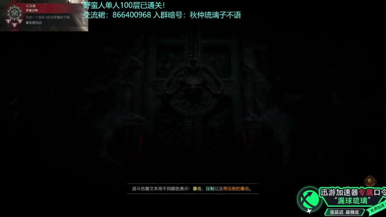 暗黑4野蛮人100层已通关！ 第1段