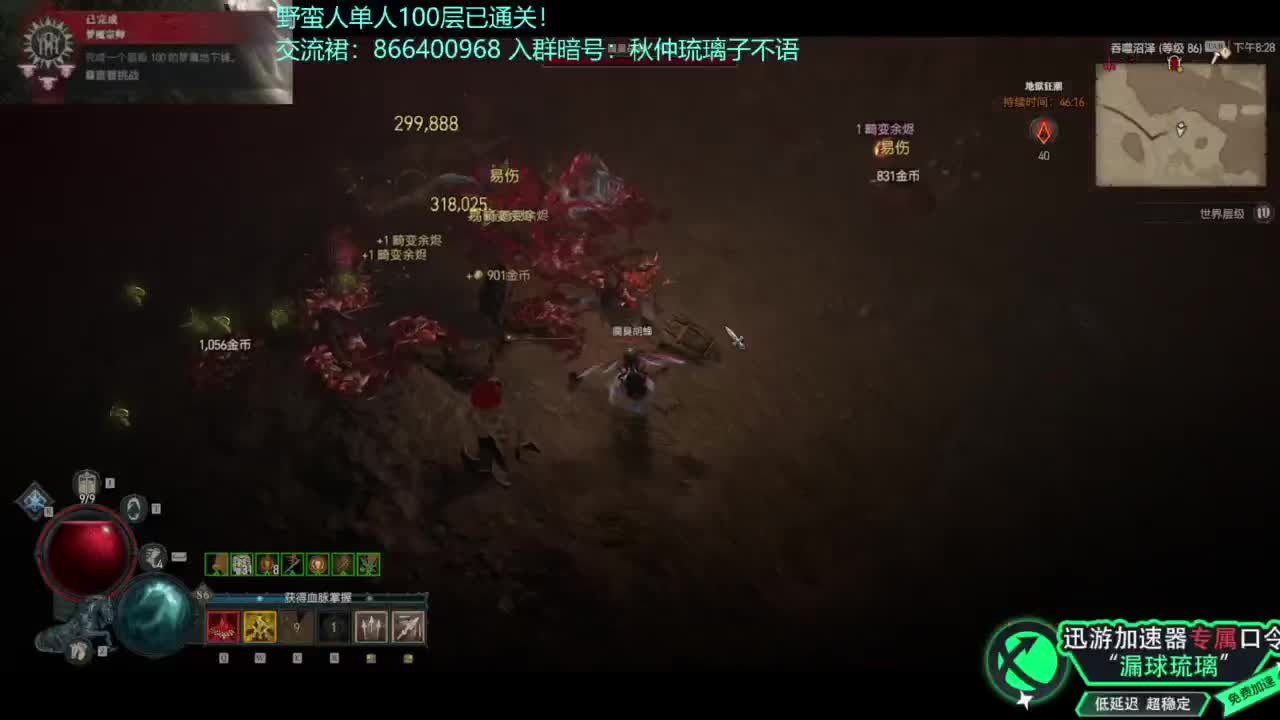 暗黑4野蛮人100层已通关！ 第2段