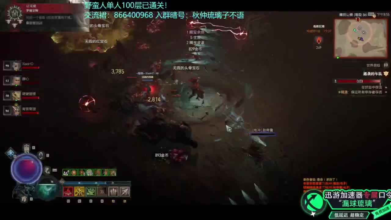 暗黑4野蛮人100层已通关！ 第3段
