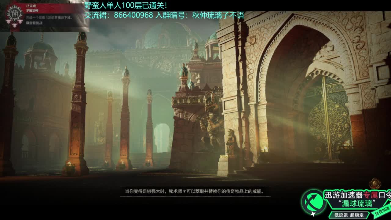 暗黑4野蛮人100层已通关！ 第4段