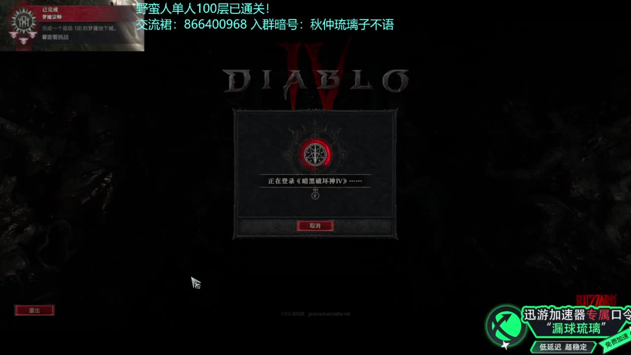 暗黑4野蛮人100层已通关！ 第6段