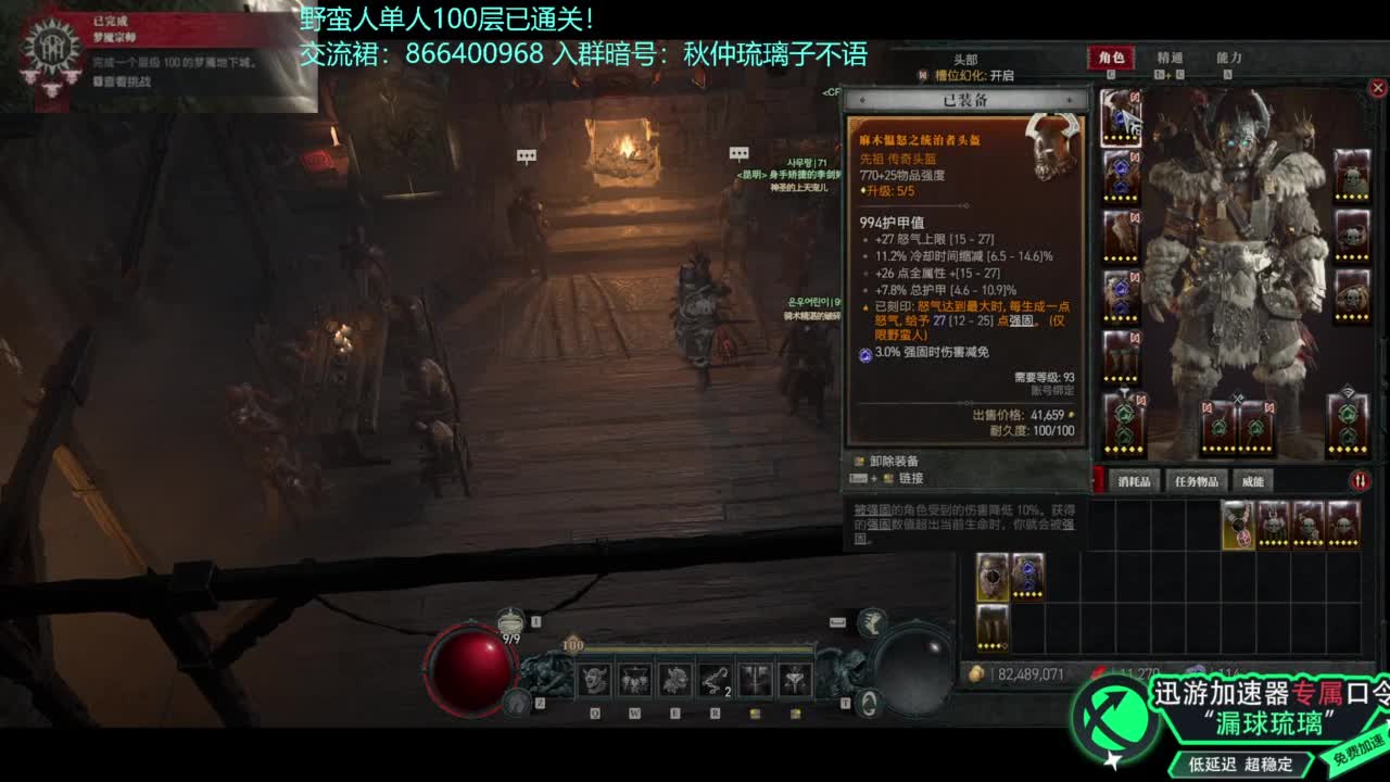 暗黑4野蛮人100层已通关！ 第7段
