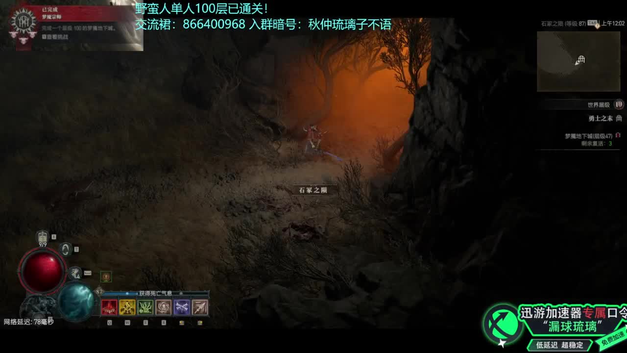暗黑4野蛮人100层已通关！ 第9段