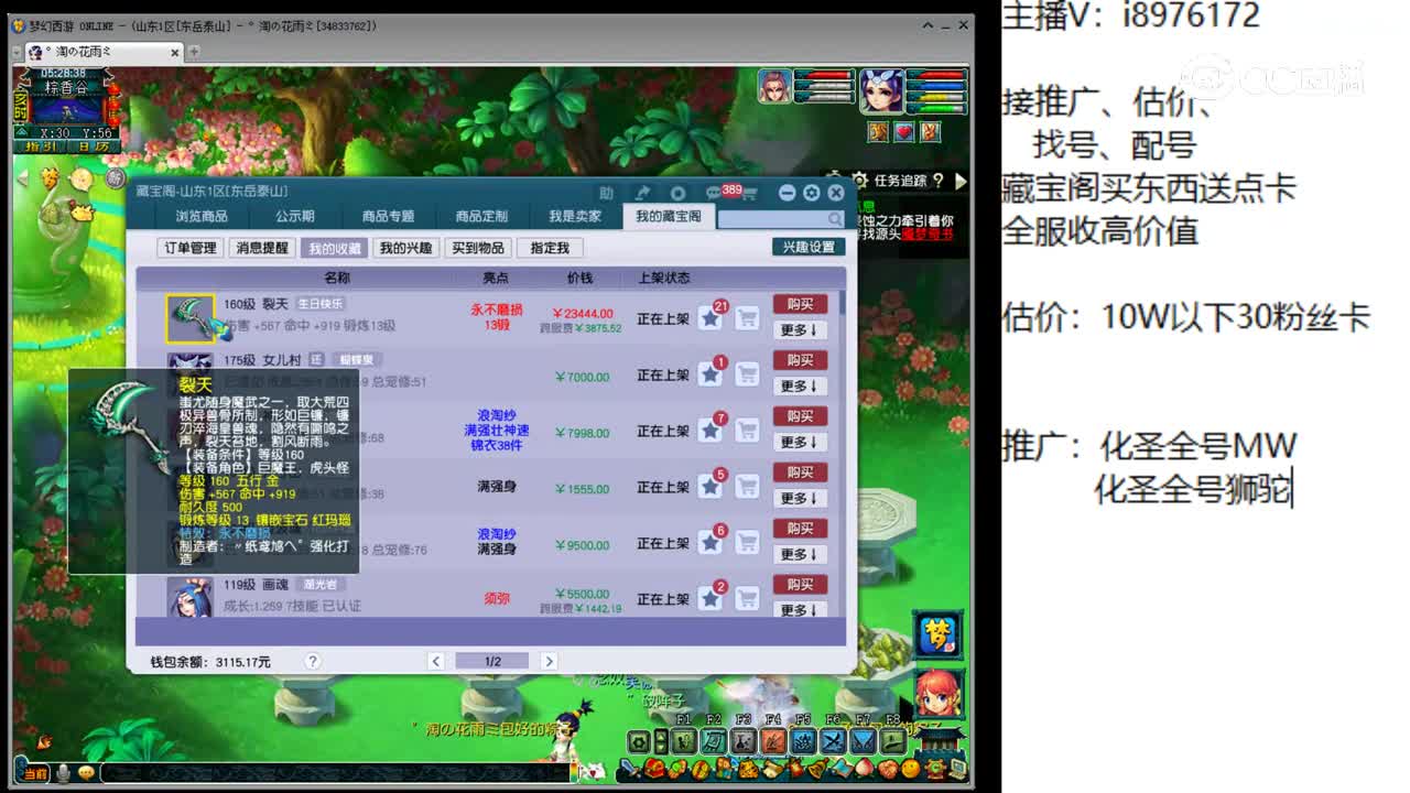 【主播点评】裂天