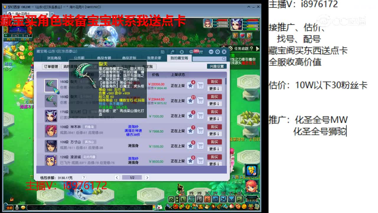 【主播点评】裂天
