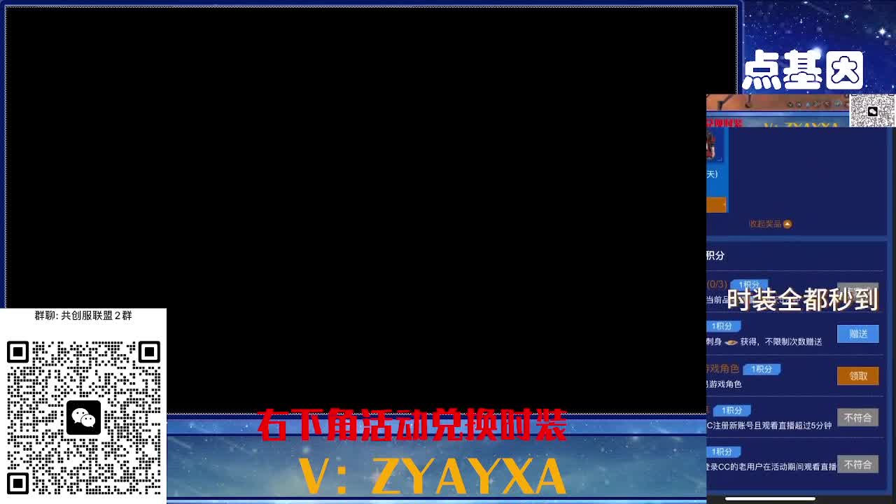 共创服CC全部秒到！三十天也有 第6段