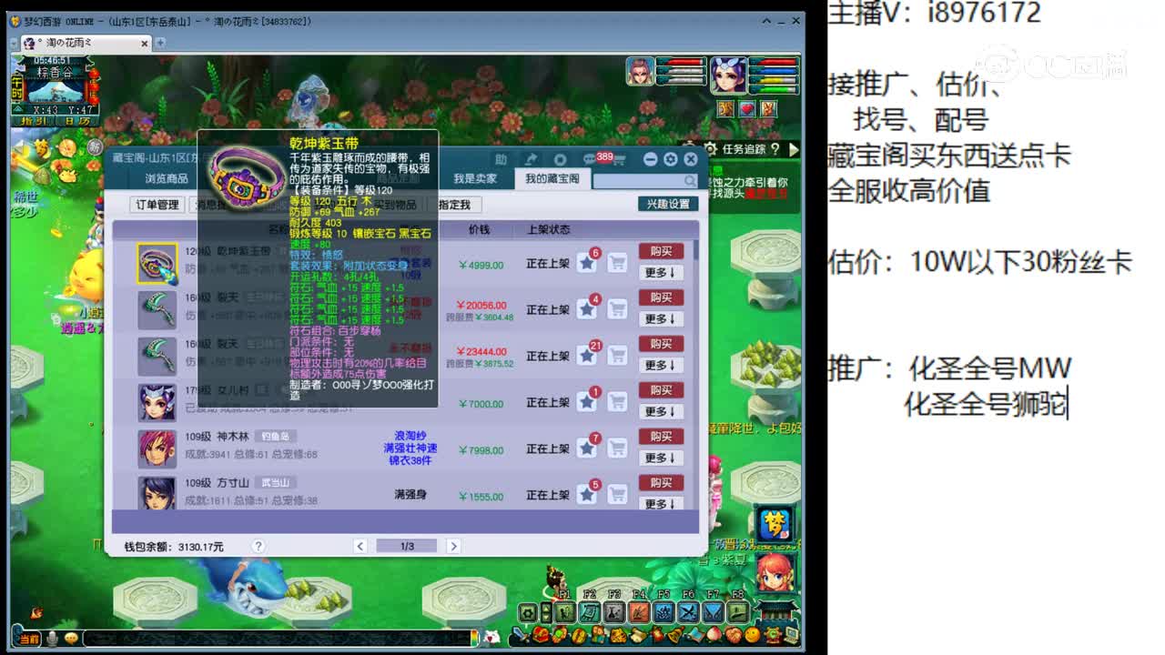 【主播点评】乾坤紫玉带